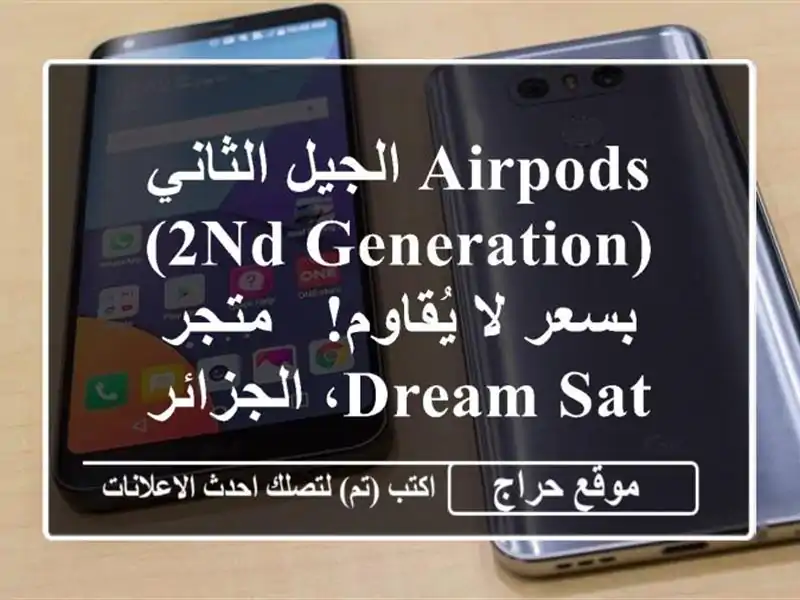 AirPods الجيل الثاني (2nd Generation) بسعر لا يُقاوم! - متجر...