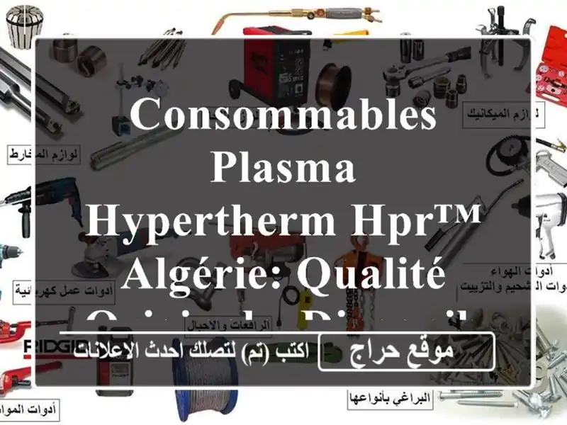Consommables Plasma Hypertherm HPR™ Algérie: Qualité Originale, Disponibilité Immédiate!