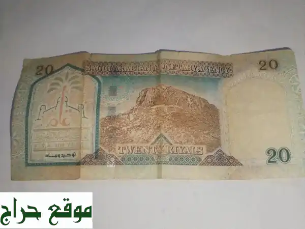 عملة نادرة ملكية تعود لعهد الملك فهد - قطعة تاريخية للبيع!