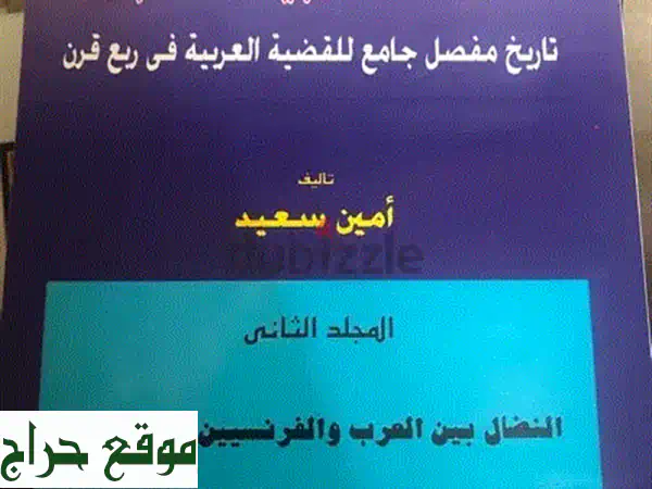 الثورة العربية الكبرى: 3 كتب تكشف أسرارها المذهلة...