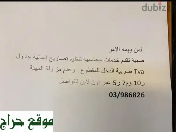 تعبئة تصاريح ضريبة الدخل و TVA بكل احترافية وسرعة