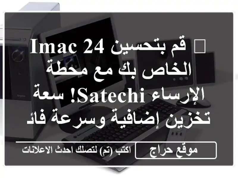 🚀 قم بتحسين iMac 24 الخاص بك مع محطة الإرساء Satechi!...