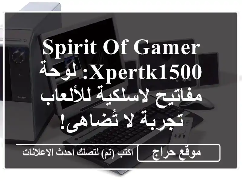 Spirit of Gamer XpertK1500: لوحة مفاتيح لاسلكية للألعاب - تجربة...