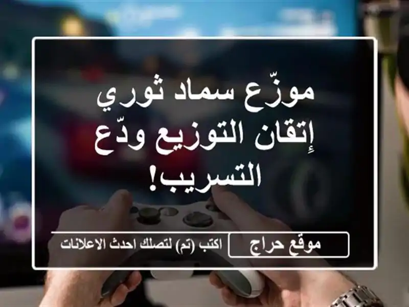 موزّع سماد ثوري - إِتقان التوزيع ودّع التسريب!