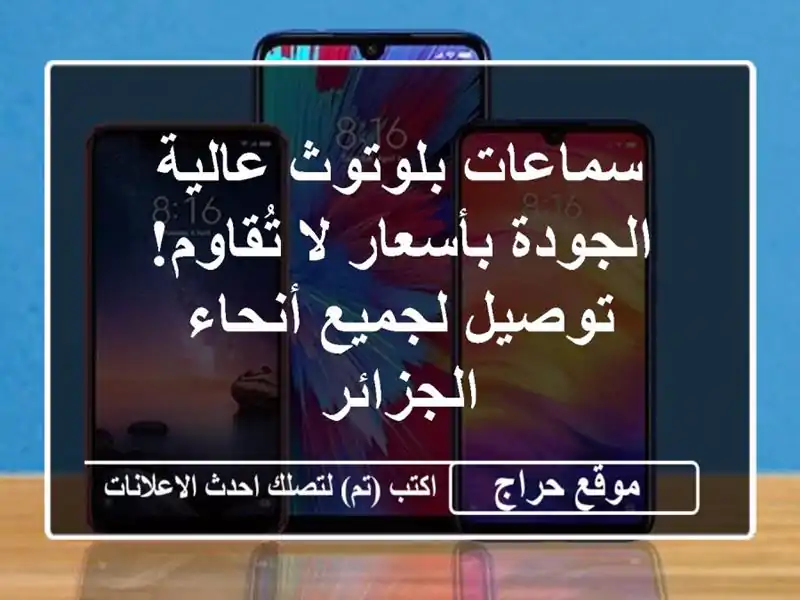 سماعات بلوتوث عالية الجودة بأسعار لا تُقاوم!...
