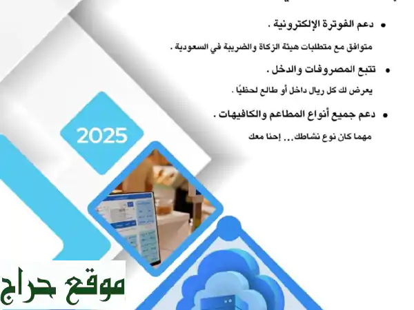 ودّع تعب إدارة الأعمال! نظام حلول بلس المحاسبي هو...