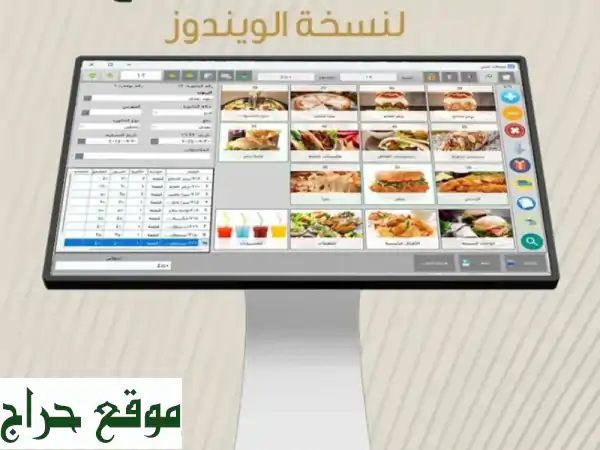 ودّع الفوضى! برنامج كاشير ذكي لمطعمك أو مقهىك...