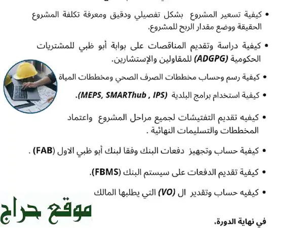 أصبح مهندسًا مكتبيًا محترفًا في أبوظبي! دورة...