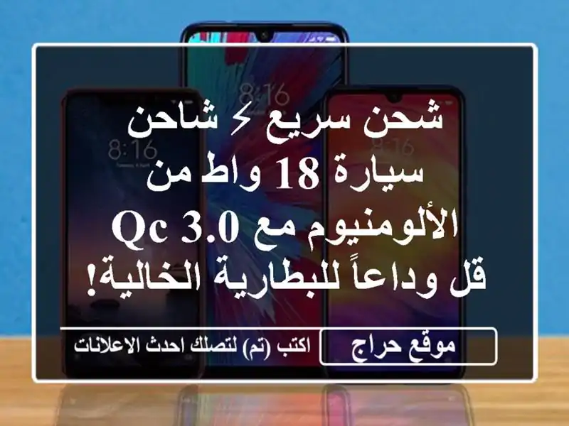 شحن سريع ⚡ شاحن سيارة 18 واط من الألومنيوم مع QC 3.0 -...