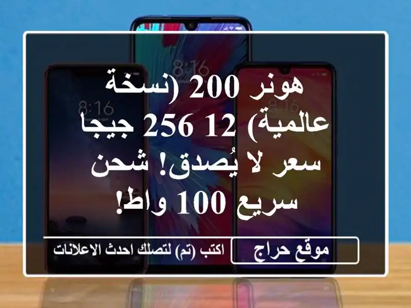هونر 200  (نسخة عالمية) 12/256 جيجا -  سعر لا يُصدق! شحن...