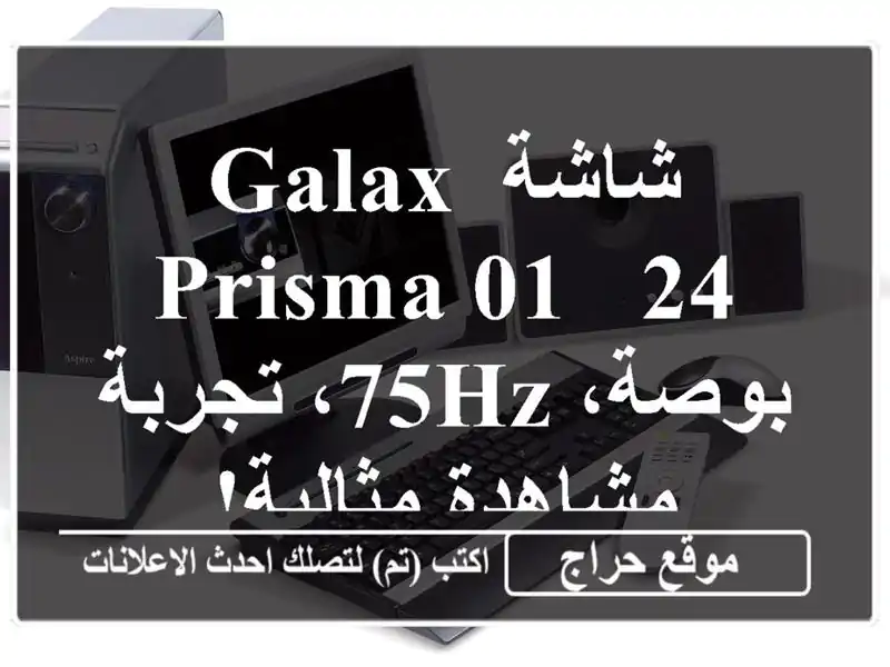 شاشة Galax Prisma 01 - 24 بوصة، 75Hz، تجربة مشاهدة مثالية!