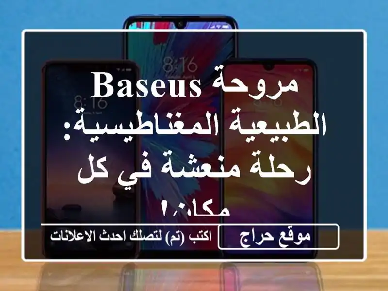 مروحة BASEUS الطبيعية المغناطيسية: رحلة منعشة في كل مكان!