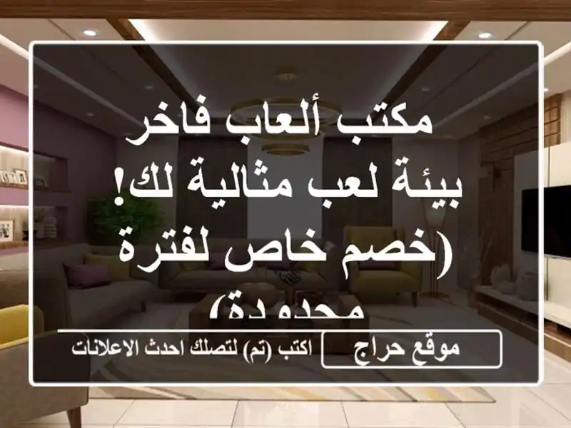  مكتب ألعاب فاخر - بيئة لعب مثالية لك! (خصم خاص...