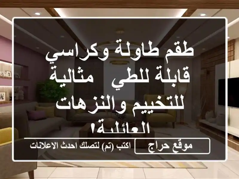 طقم طاولة وكراسي قابلة للطي - مثالية للتخييم...