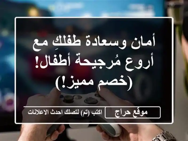 أمان وسعادة طفلكِ مع أروع مُرجيحة أطفال!  (خصم مميز!)