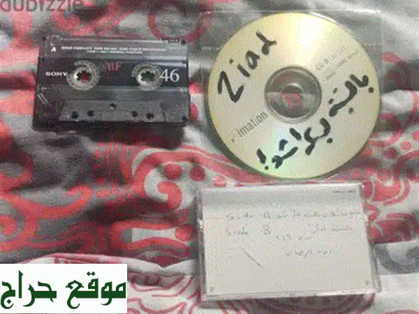 كاسيت سلمى لزياد الرحباني - نسخة أصلية نادرة!