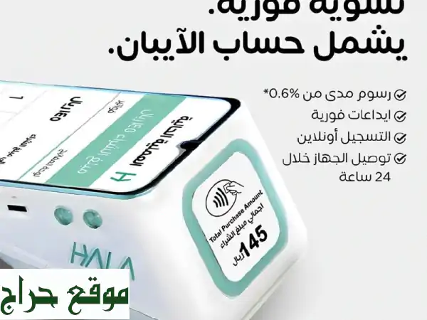 هلا: إدارة أعمالك بسهولة من جوالك! 🚀  (ترخيص ساما)