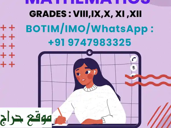 دروس خصوصية رياضيات CBSE (الصفوف من 8 إلى 12) -  نجاحك هدفنا!