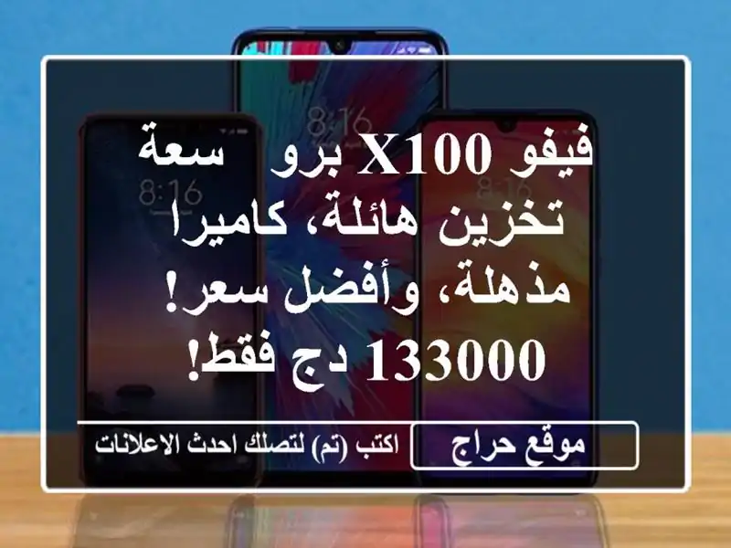 فيفو X100 برو - سعة تخزين هائلة، كاميرا مذهلة، وأفضل...
