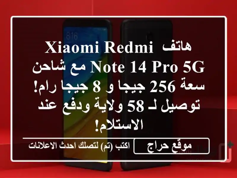 هاتف Xiaomi Redmi Note 14 Pro 5G مع شاحن - سعة 256 جيجا و 8 جيجا...