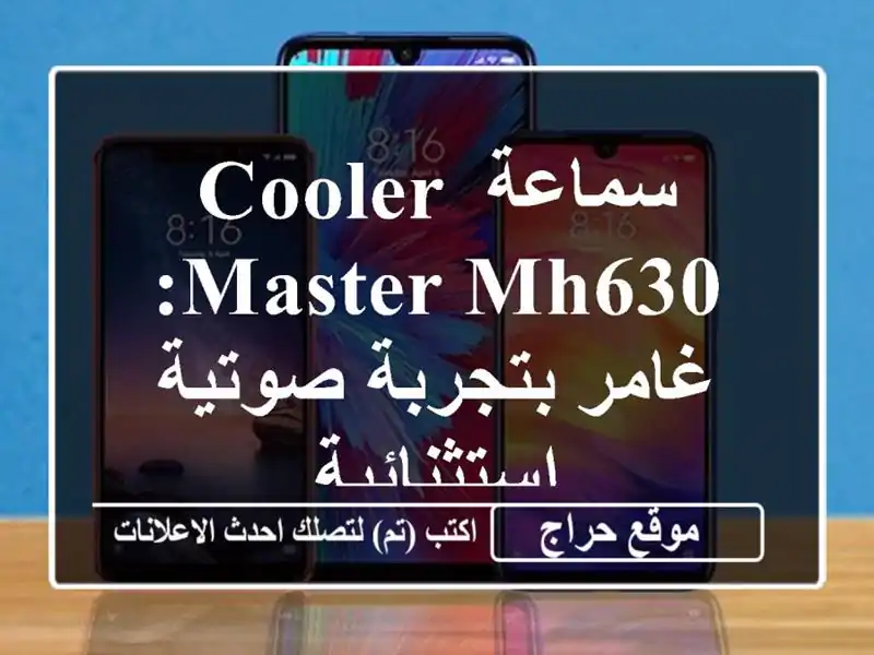 سماعة Cooler Master MH630: غامر بتجربة صوتية استثنائية