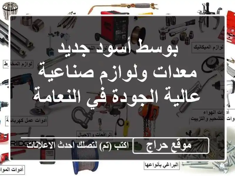 بوسط أسود جديد - معدات ولوازم صناعية عالية الجودة...