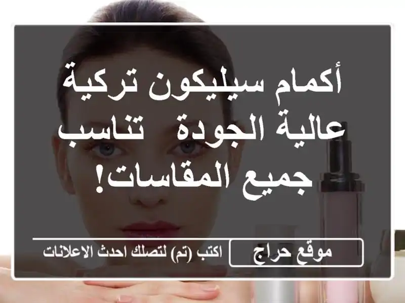 أكمام سيليكون تركية عالية الجودة - تناسب جميع المقاسات!