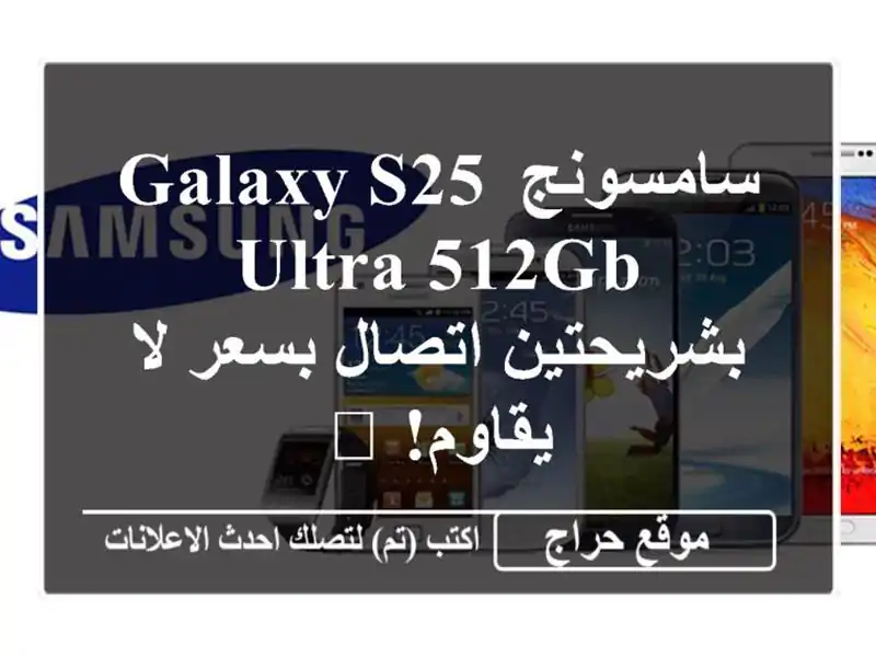 سامسونج Galaxy S25 Ultra 512GB بشريحتين اتصال بسعر لا يقاوم! 🤯