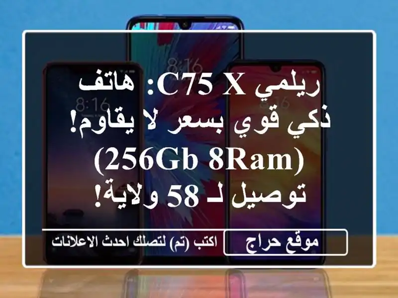 ريلمي C75 X: هاتف ذكي قوي بسعر لا يقاوم! (256GB/8RAM) توصيل لـ...