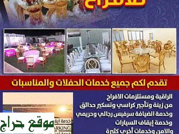 أفضل خدمة تأجير كراسي عزاء بالكويت - ابو سيلا