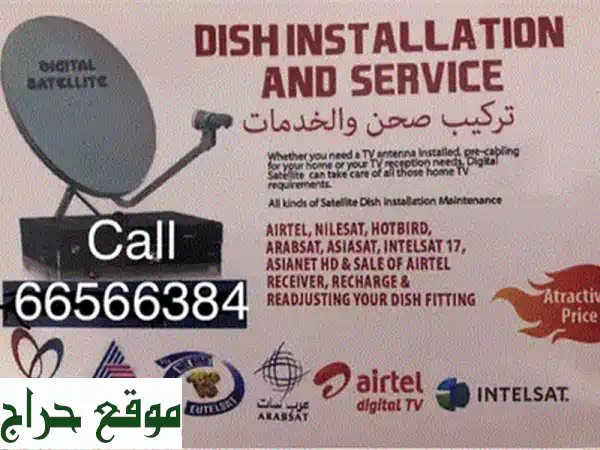 تركيب أطباق أجهزة الاستقبال في الدوحة - حلول سريعة وفعّالة لجميع أنواع الأطباق