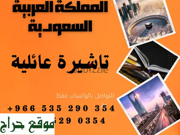 تأشيرة السعودية: عمرة، سياحة، عمل - احصل عليها الآن بخصم 20%!