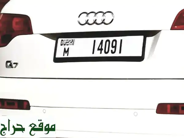 لوحة سيارة دبي مميزة M I409 I - فرصة ذهبية!