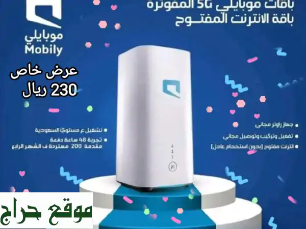 انترنت 5G لا محدود من موبايلي: سرعة فائقة، اتصال دائم، و 48 ساعة تجربة مجانية!
