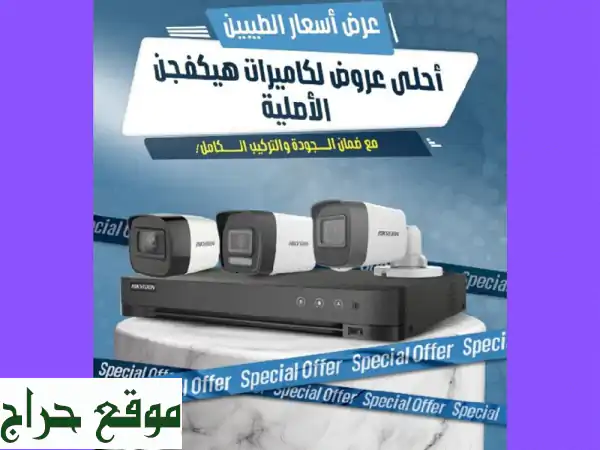 🎉 افتتاح فرع الهفوف! عروض لا تُفوّت على كاميرات مراقبة Hikvision!