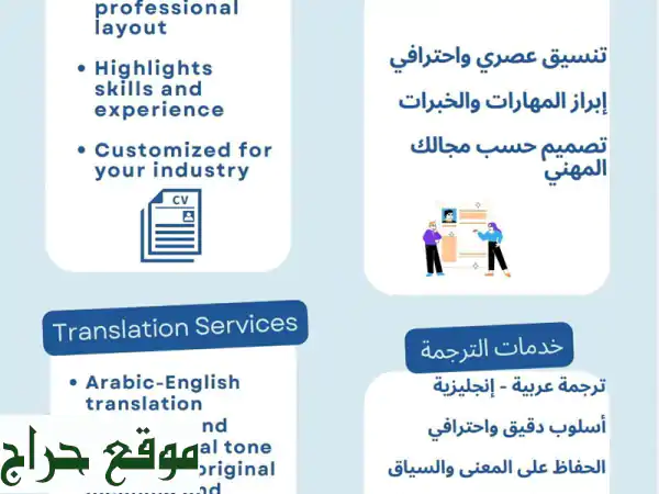 نصاف ذيابي: تصميم سير ذاتية احترافي، ترجمة...