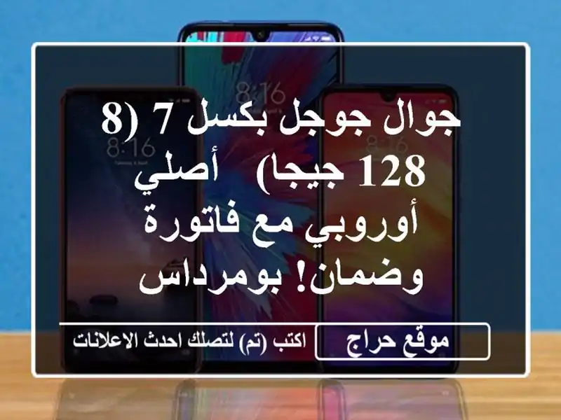 جوال جوجل بكسل 7 (8/128 جيجا) - أصلي أوروبي مع فاتورة...