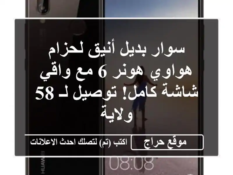 سوار بديل أنيق لحزام هواوي هونر 6 مع واقي شاشة...