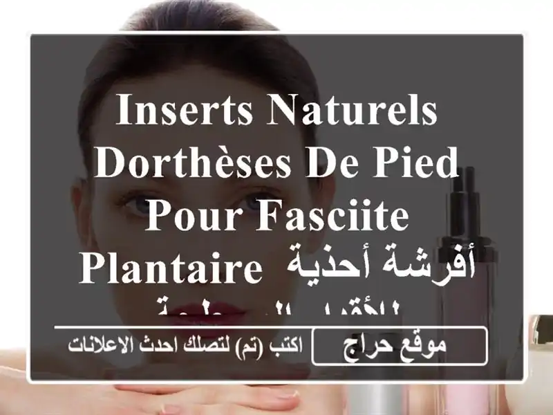 Inserts naturels dorthèses de pied pour fasciite plantaire أفرشة أحذية...