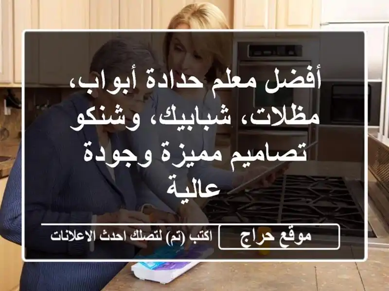 أفضل معلم حدادة أبواب، مظلات، شبابيك، وشنكو - تصاميم مميزة وجودة عالية