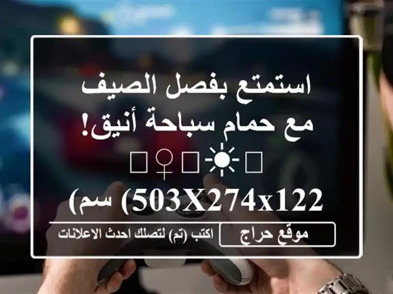 استمتع بفصل الصيف مع حمام سباحة أنيق! 🏊‍♀️☀️...