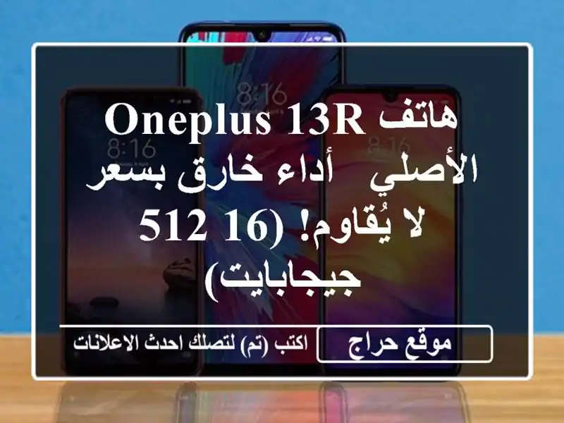 هاتف OnePlus 13R الأصلي -  أداء خارق بسعر لا يُقاوم!...