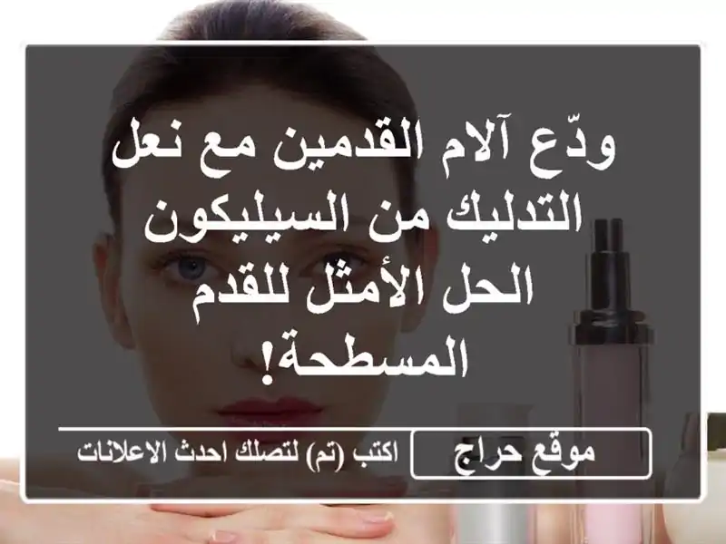 ودّع آلام القدمين مع نعل التدليك من السيليكون -...