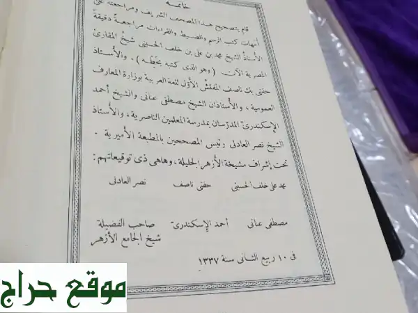 مصحف قديم (1337هـ) - قطعة تاريخية نادرة للبيع!