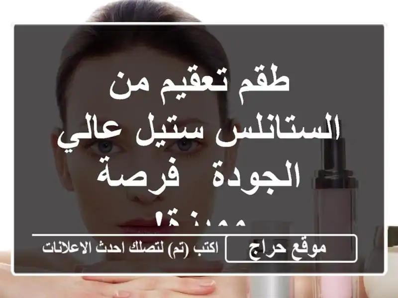 طقم تعقيم من الستانلس ستيل عالي الجودة -  فرصة مميزة!