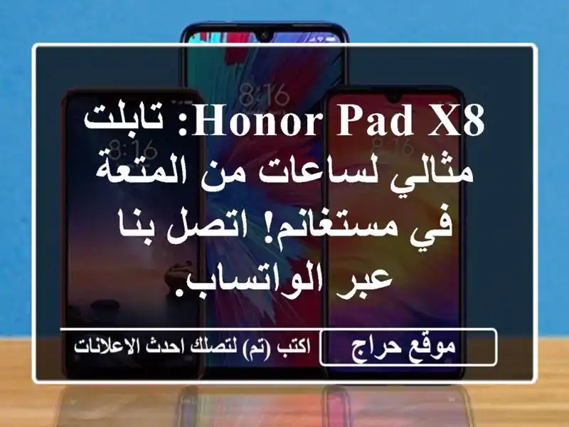 Honor Pad X8: تابلت مثالي لساعات من المتعة في مستغانم!...