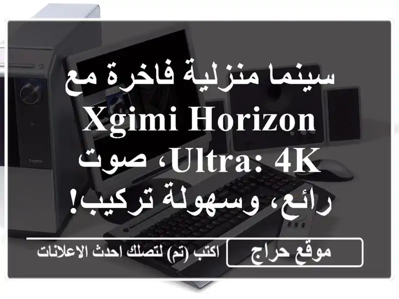 سينما منزلية فاخرة مع XGIMI Horizon Ultra: 4K، صوت رائع،...