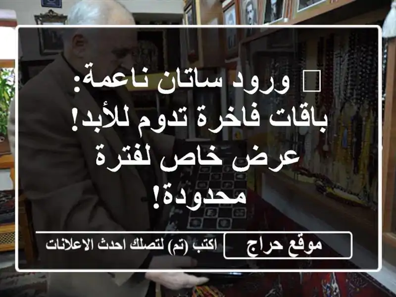 🌹 ورود ساتان ناعمة: باقات فاخرة تدوم للأبد! عرض...