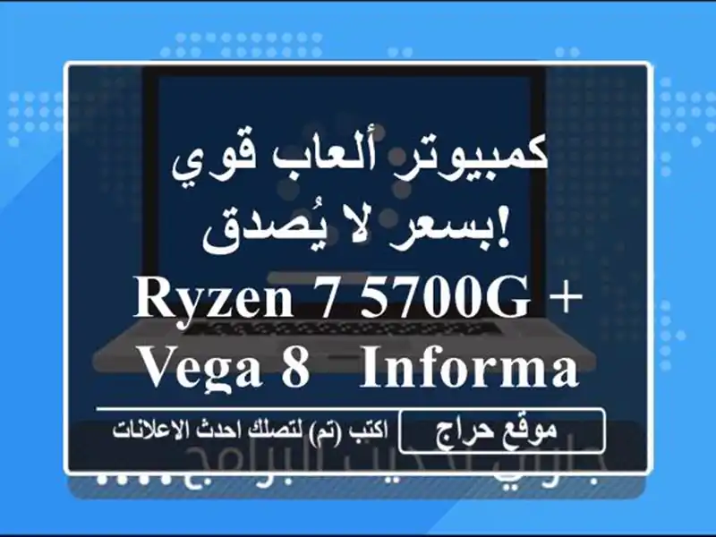 كمبيوتر ألعاب قوي بسعر لا يُصدق! Ryzen 7 5700G + Vega 8 -...