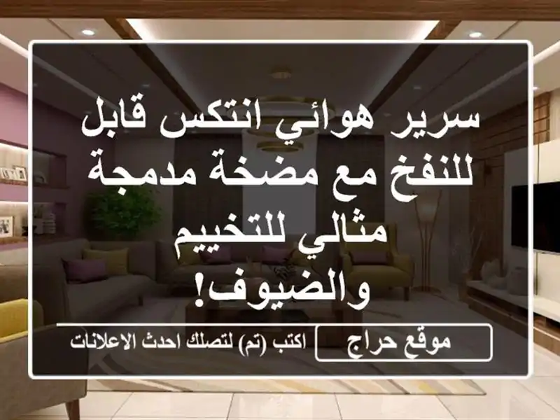 سرير هوائي انتكس قابل للنفخ مع مضخة مدمجة -...